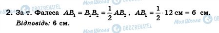 ГДЗ Геометрия 8 класс страница 2