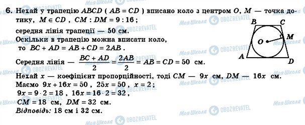 ГДЗ Геометрия 8 класс страница 6