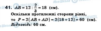 ГДЗ Геометрія 8 клас сторінка 41