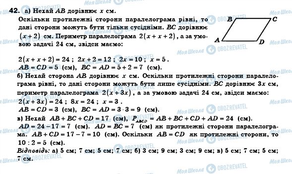 ГДЗ Геометрія 8 клас сторінка 42