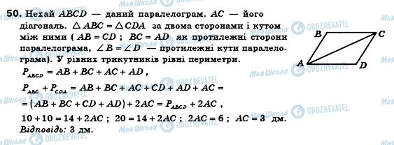 ГДЗ Геометрія 8 клас сторінка 50