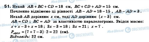 ГДЗ Геометрія 8 клас сторінка 51