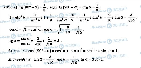 ГДЗ Геометрия 8 класс страница 705