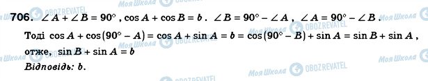 ГДЗ Геометрия 8 класс страница 706