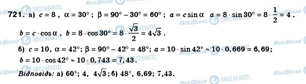 ГДЗ Геометрія 8 клас сторінка 721