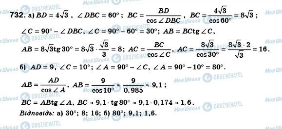 ГДЗ Геометрія 8 клас сторінка 732