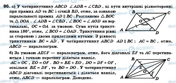 ГДЗ Геометрія 8 клас сторінка 86