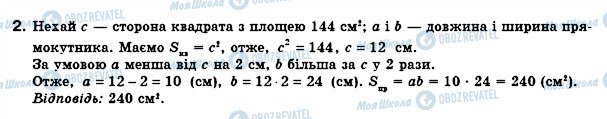 ГДЗ Геометрия 8 класс страница 2