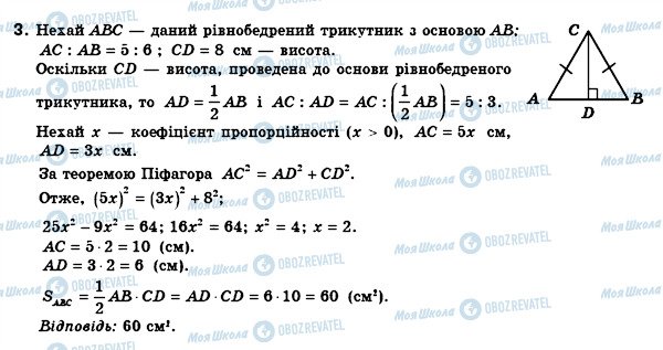 ГДЗ Геометрія 8 клас сторінка 3