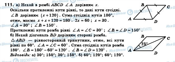 ГДЗ Геометрія 8 клас сторінка 111