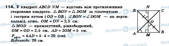 ГДЗ Геометрія 8 клас сторінка 114