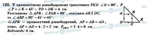 ГДЗ Геометрия 8 класс страница 125