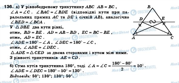 ГДЗ Геометрія 8 клас сторінка 136