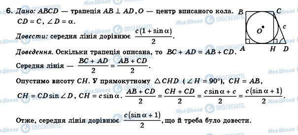 ГДЗ Геометрія 8 клас сторінка 6