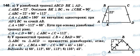 ГДЗ Геометрія 8 клас сторінка 148