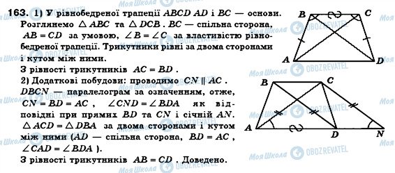 ГДЗ Геометрия 8 класс страница 163