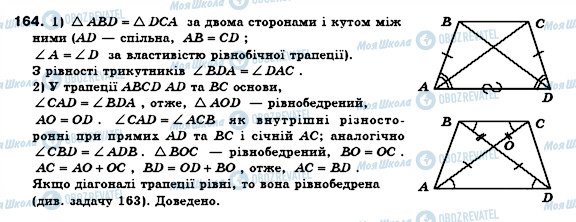 ГДЗ Геометрія 8 клас сторінка 164