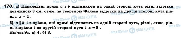 ГДЗ Геометрія 8 клас сторінка 178