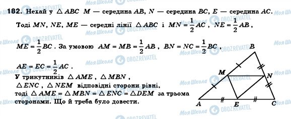 ГДЗ Геометрія 8 клас сторінка 182