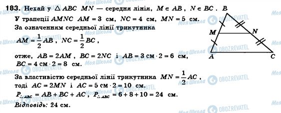 ГДЗ Геометрия 8 класс страница 183