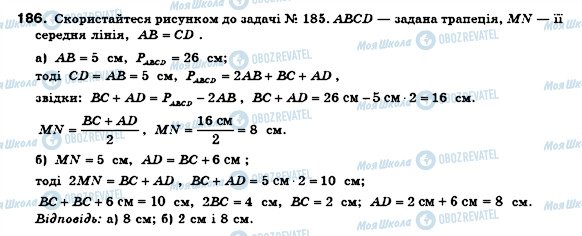 ГДЗ Геометрия 8 класс страница 186