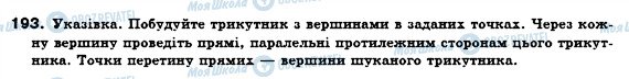 ГДЗ Геометрія 8 клас сторінка 193