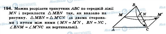 ГДЗ Геометрія 8 клас сторінка 194