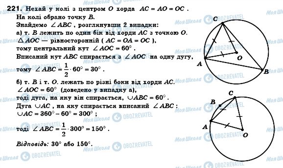 ГДЗ Геометрия 8 класс страница 221