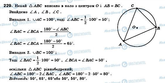 ГДЗ Геометрія 8 клас сторінка 229