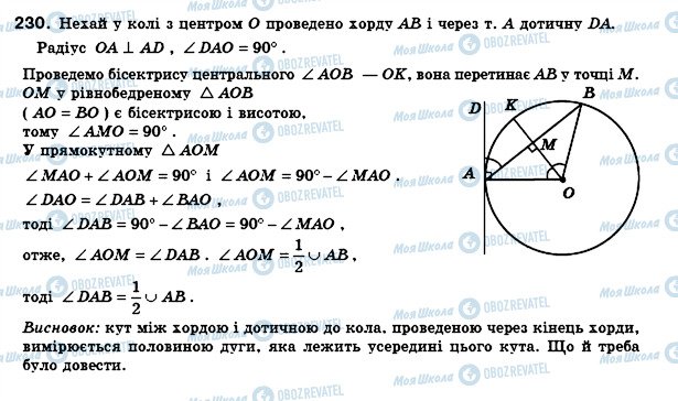 ГДЗ Геометрія 8 клас сторінка 230