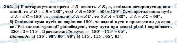 ГДЗ Геометрия 8 класс страница 254