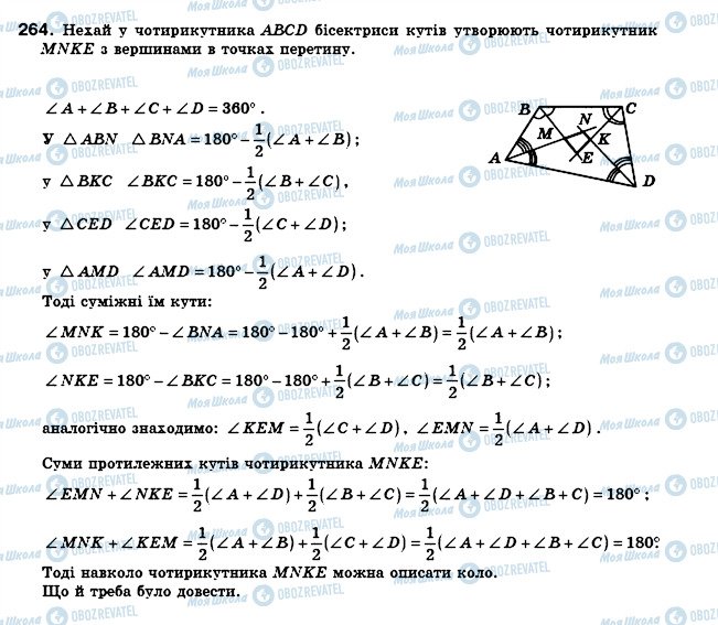 ГДЗ Геометрія 8 клас сторінка 264