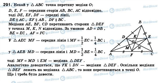 ГДЗ Геометрия 8 класс страница 291