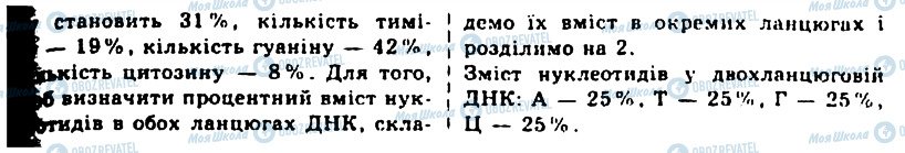 ГДЗ Біологія 10 клас сторінка ПР3