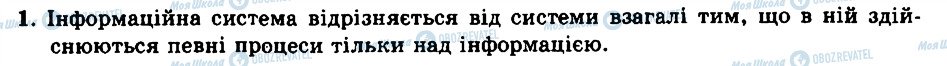 ГДЗ Інформатика 9 клас сторінка 1