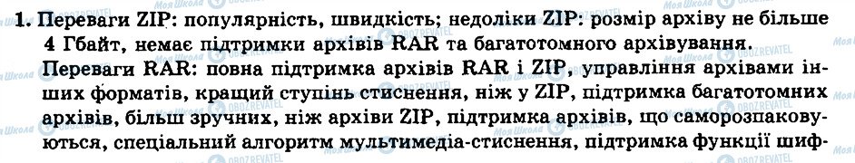 ГДЗ Інформатика 9 клас сторінка 1