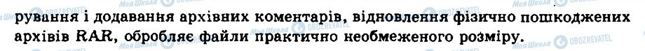 ГДЗ Інформатика 9 клас сторінка 1