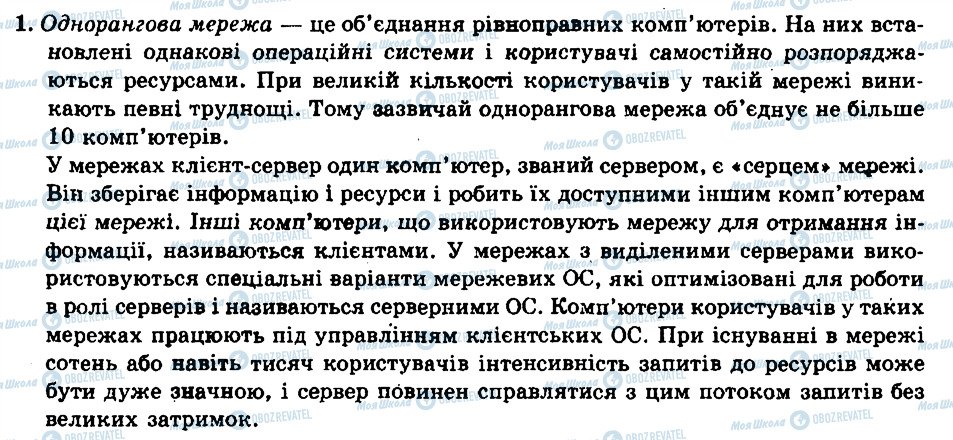 ГДЗ Інформатика 9 клас сторінка 1