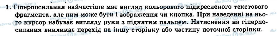 ГДЗ Інформатика 9 клас сторінка 1