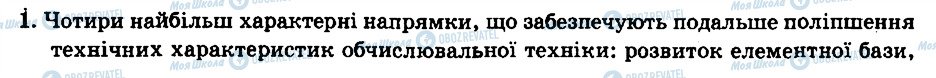 ГДЗ Информатика 9 класс страница 1