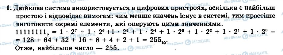 ГДЗ Інформатика 9 клас сторінка 1