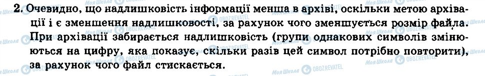 ГДЗ Информатика 9 класс страница 2