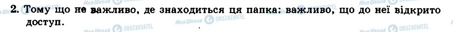 ГДЗ Інформатика 9 клас сторінка 2