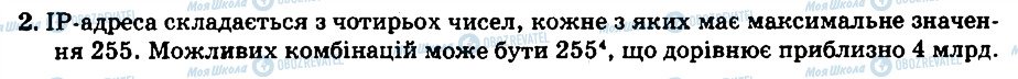 ГДЗ Інформатика 9 клас сторінка 2