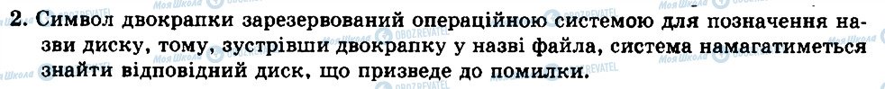 ГДЗ Інформатика 9 клас сторінка 2