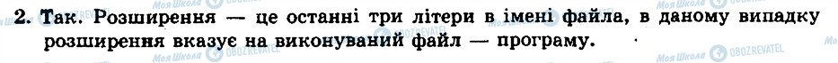 ГДЗ Інформатика 9 клас сторінка 2