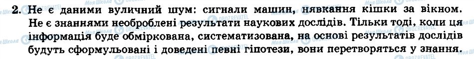 ГДЗ Інформатика 9 клас сторінка 2