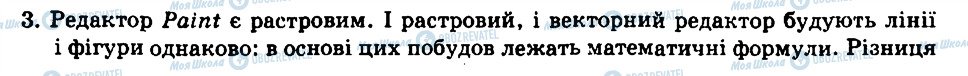 ГДЗ Інформатика 9 клас сторінка 3