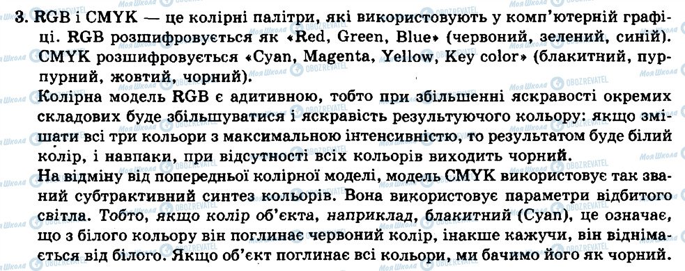 ГДЗ Інформатика 9 клас сторінка 3