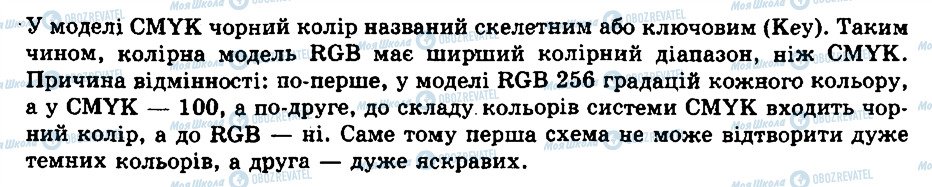 ГДЗ Інформатика 9 клас сторінка 3